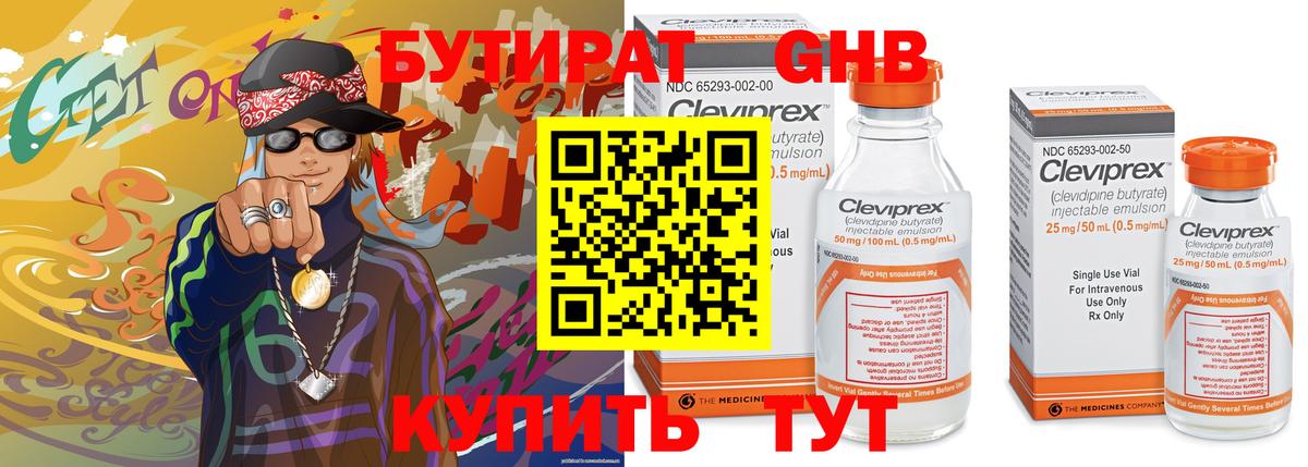 БУТИРАТ жидкий экстази Ишимбай
