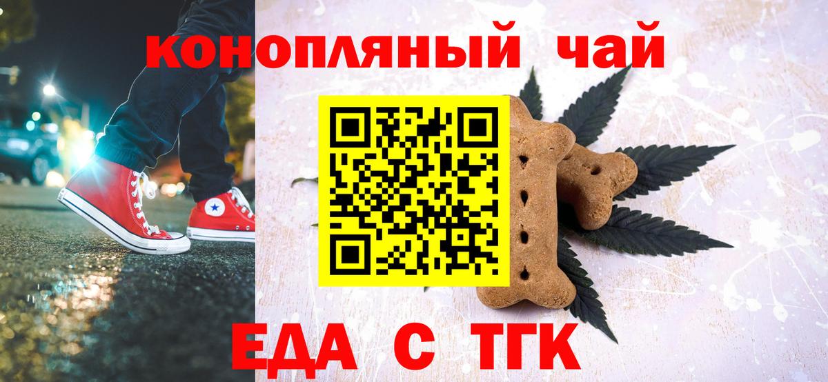 Ишимбай  Печенье с ТГК марихуана  Вход с VPN 