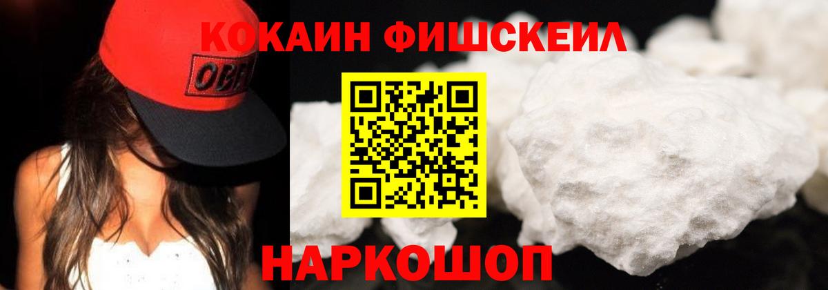 COCAIN  Ишимбай  COCAIN FishScale  Кокаин Fish Scale 
