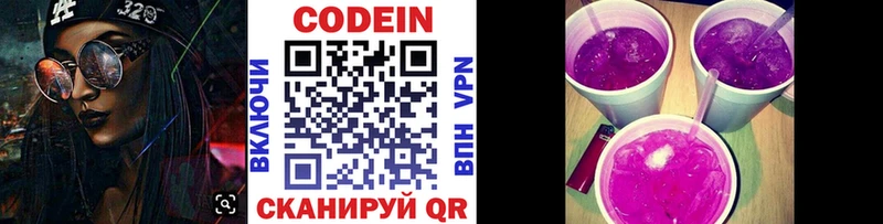 Codein Purple Drank купить цена Ишимбай