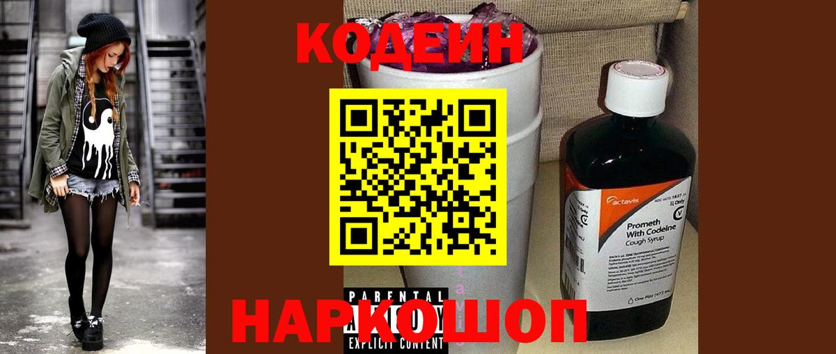 Ишимбай  Кодеин напиток Lean (лин)  Вход с VPN 