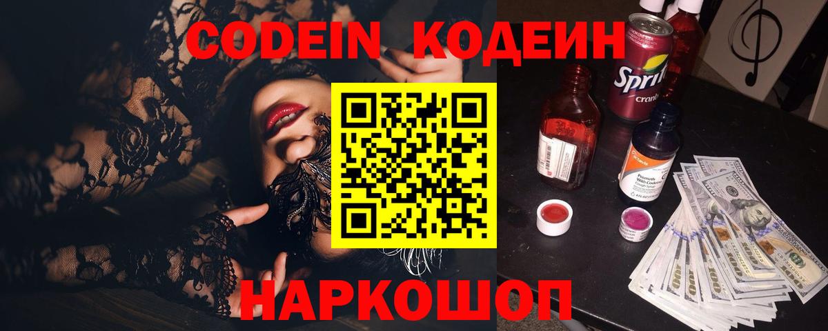 Кодеиновый сироп Lean напиток Lean (лин) Ишимбай
