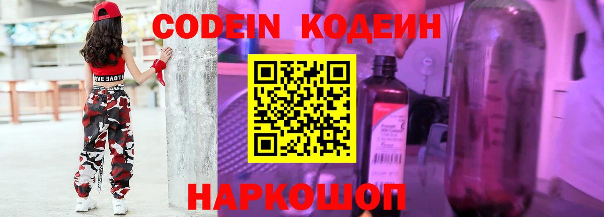 Codein Purple Drank  Ишимбай  хочу   Кодеиновый сироп Lean Purple Drank 