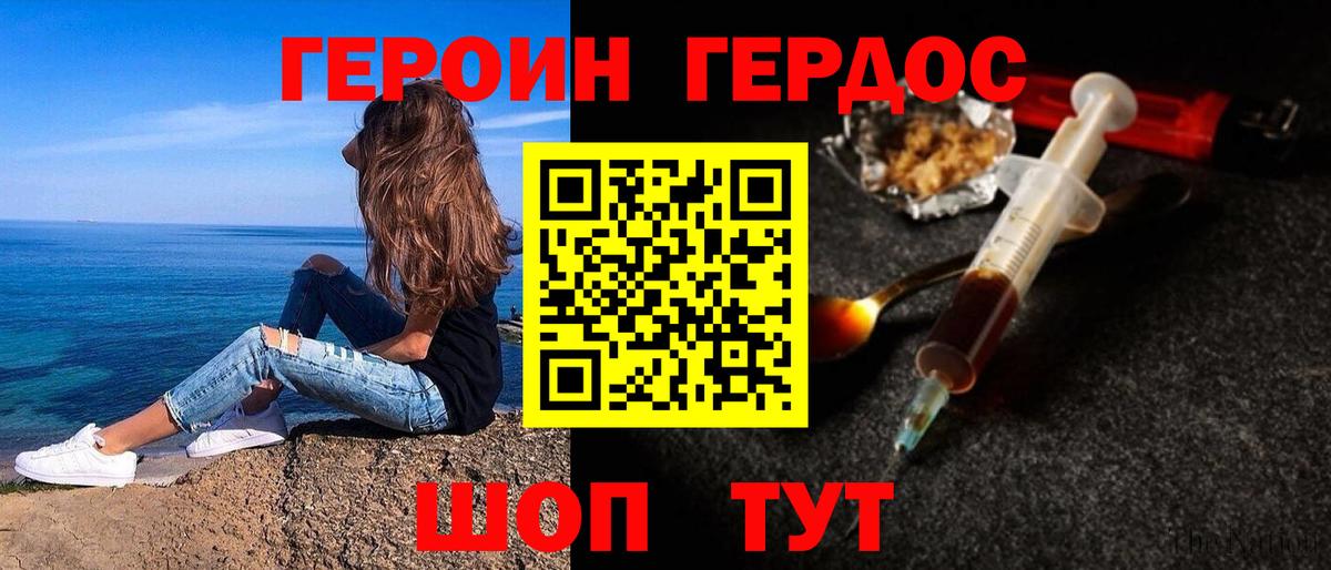 Героин хмурый Ишимбай
