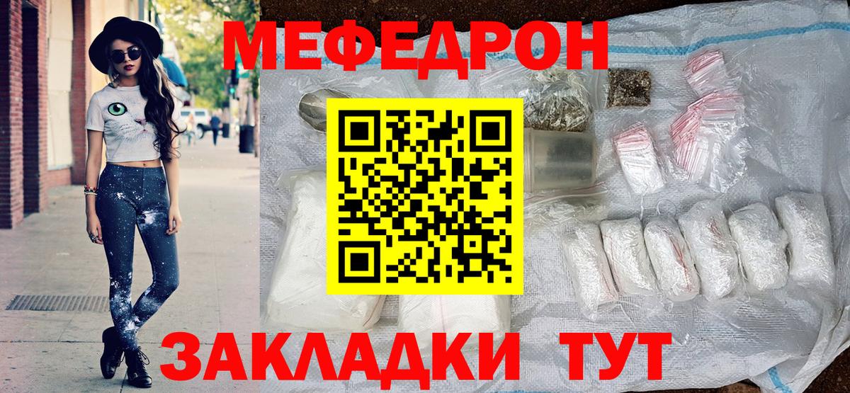 МЯУ-МЯУ кристаллы  где найти   Мефедрон  МЕФ мука  Ишимбай 