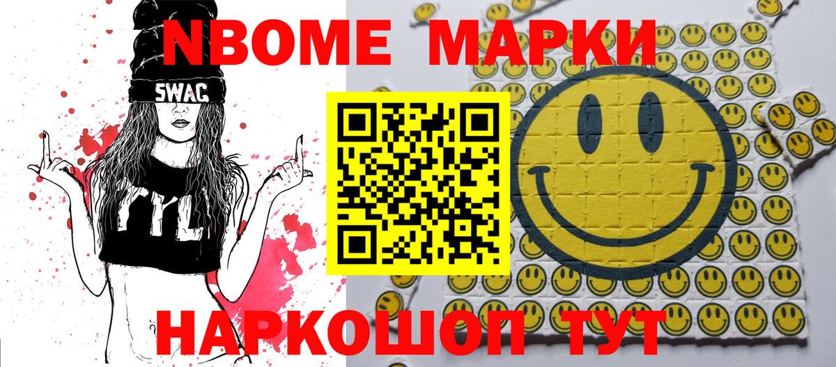 Марки 25I-NBOMe 1500мкг Ишимбай