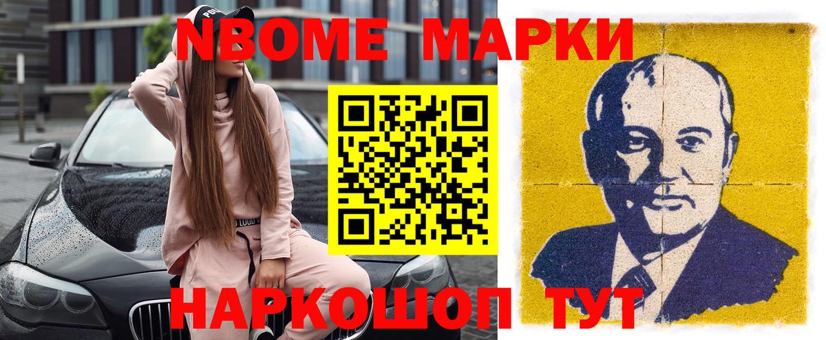 Марки 25I-NBOMe  Вход с VPN  Ишимбай  Марки 25I-NBOMe 1,8мг 